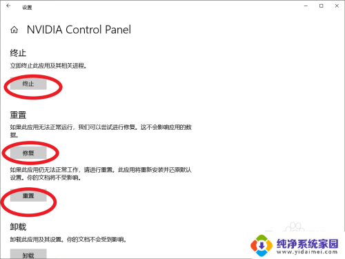 电脑打不开英伟达控制面板怎么办 WIN10 NVIDIA控制面板打不开解决方法