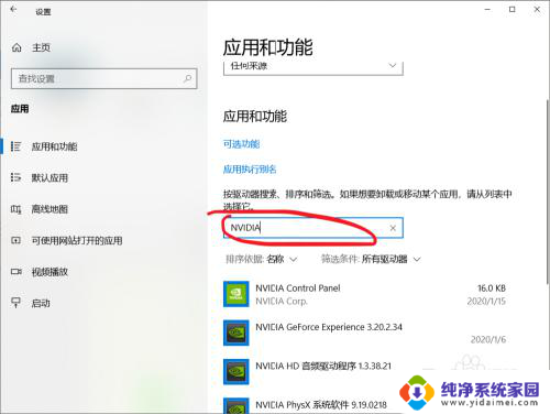 电脑打不开英伟达控制面板怎么办 WIN10 NVIDIA控制面板打不开解决方法