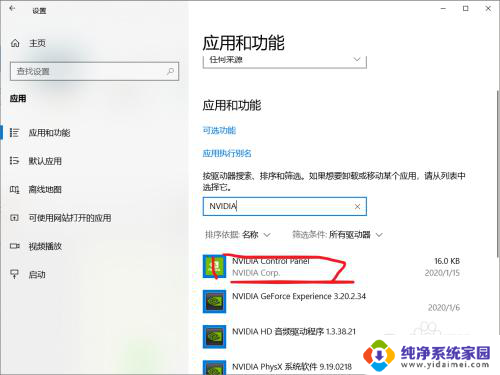 电脑打不开英伟达控制面板怎么办 WIN10 NVIDIA控制面板打不开解决方法