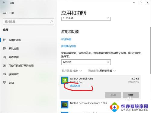 电脑打不开英伟达控制面板怎么办 WIN10 NVIDIA控制面板打不开解决方法