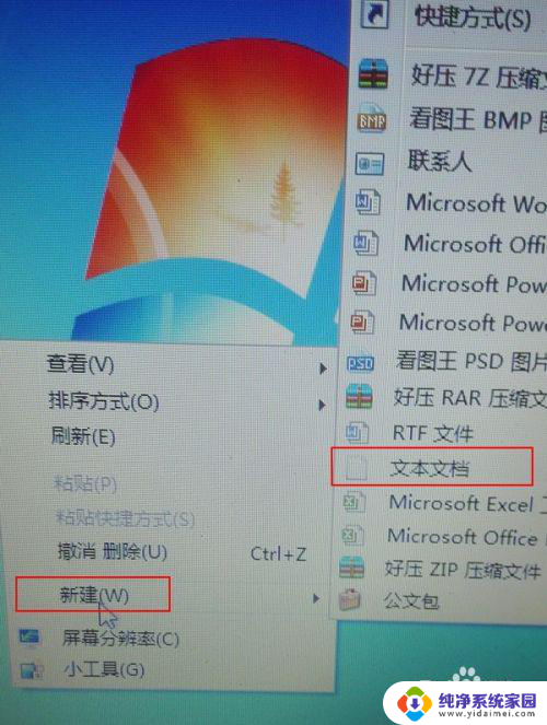电脑文本文档怎么创建 如何在电脑上创建文本文件