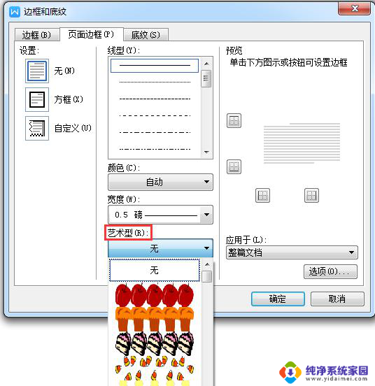 wps怎么给页面做漂亮的边框 如何在wps中给页面添加漂亮的边框