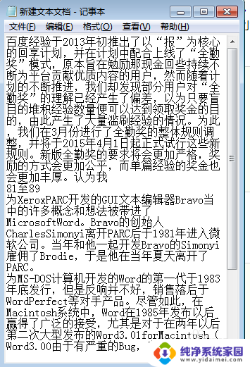 电脑文本文档怎么创建 如何在电脑上创建文本文件