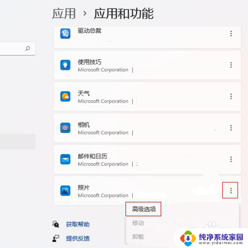 win11照片打不开了,文件系统也打不开 Win11打不开图片怎么修复