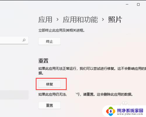 win11照片打不开了,文件系统也打不开 Win11打不开图片怎么修复