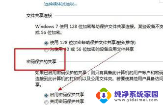 win7共享文件夹设置访问密码 win7笔记本电脑共享文件夹设置密码步骤