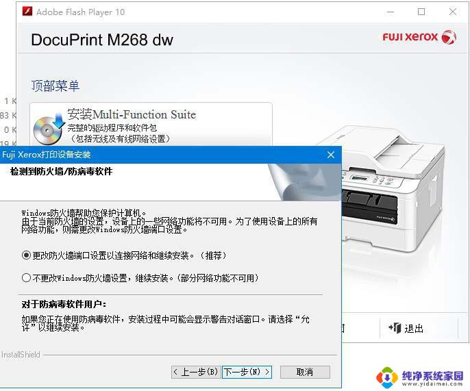 富士施乐m268dw驱动怎么安装 富士施乐M268dw打印机驱动安装教程