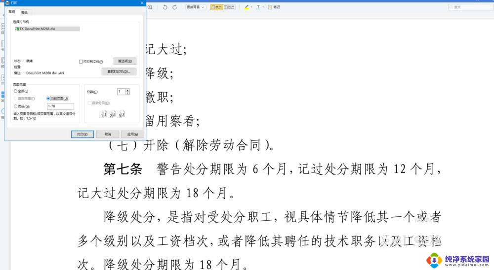 富士施乐m268dw驱动怎么安装 富士施乐M268dw打印机驱动安装教程