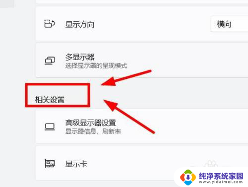 win11显示卡设置 Windows11如何调整显示卡设置