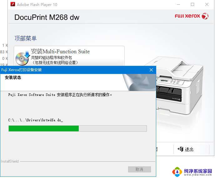 富士施乐m268dw驱动怎么安装 富士施乐M268dw打印机驱动安装教程