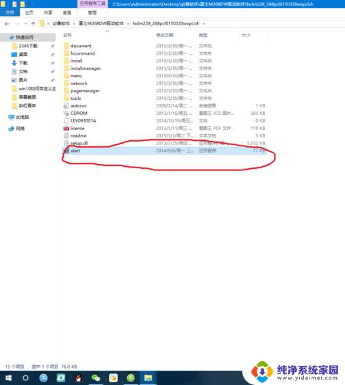 富士施乐m268dw驱动怎么安装 富士施乐M268dw打印机驱动安装教程
