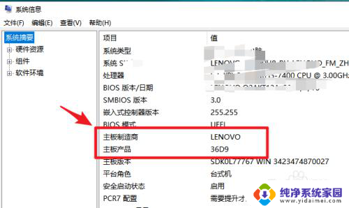 win10怎么看自己的主板 win10如何查看主板型号和型号