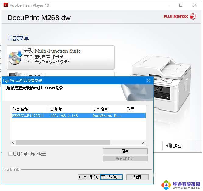 富士施乐m268dw驱动怎么安装 富士施乐M268dw打印机驱动安装教程