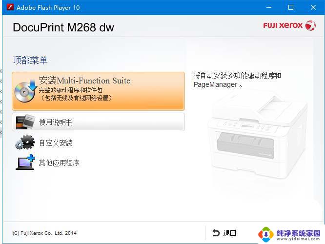 富士施乐m268dw驱动怎么安装 富士施乐M268dw打印机驱动安装教程
