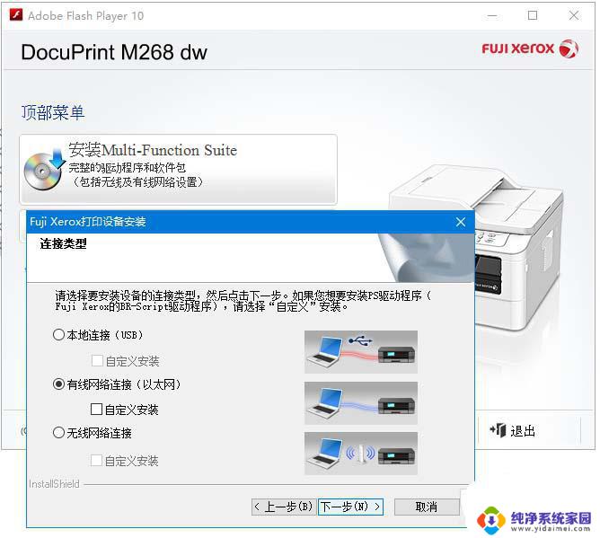 富士施乐m268dw驱动怎么安装 富士施乐M268dw打印机驱动安装教程