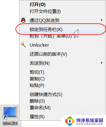 怎么把显示桌面图标放到任务栏 Win7如何在任务栏上添加显示桌面快捷方式