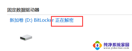 微软硬盘锁关闭 Windows10如何关闭BitLocker自动