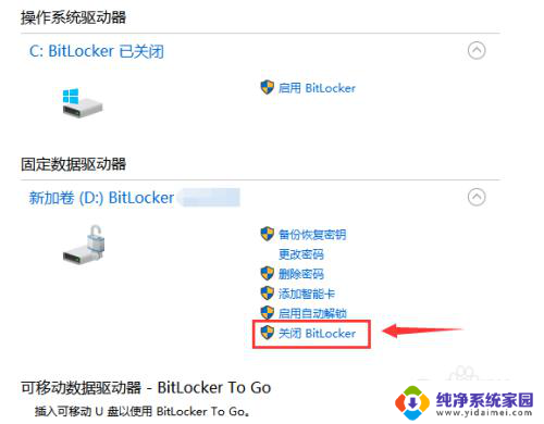 微软硬盘锁关闭 Windows10如何关闭BitLocker自动