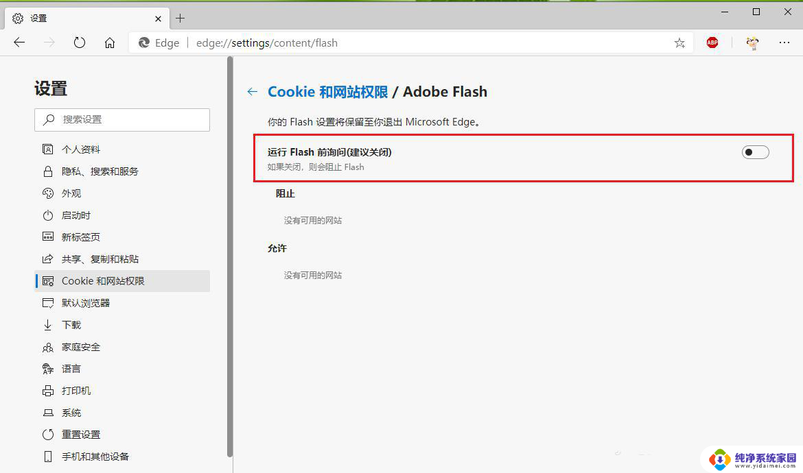 adobe flash player 已不再支持 edge浏览器无法播放flash的解决办法