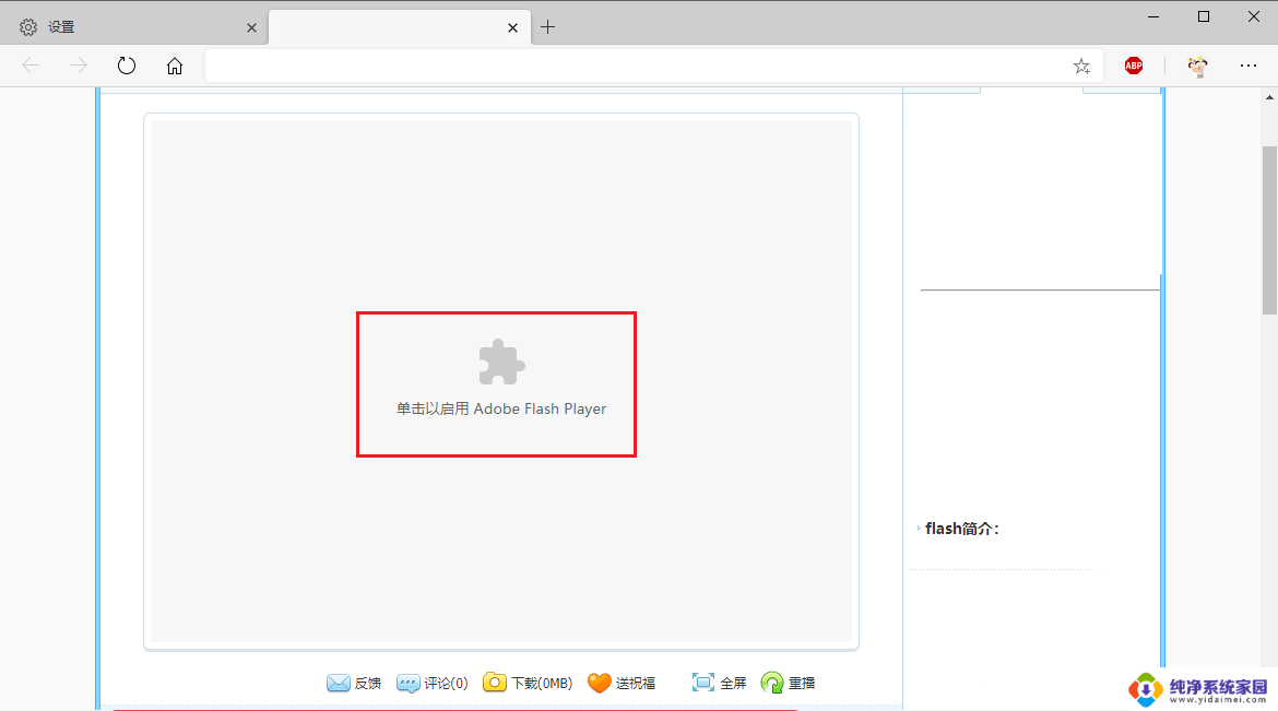 adobe flash player 已不再支持 edge浏览器无法播放flash的解决办法