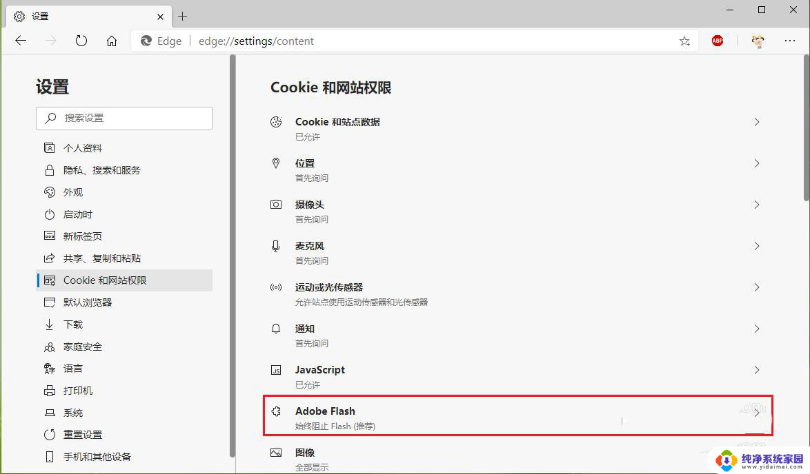 adobe flash player 已不再支持 edge浏览器无法播放flash的解决办法