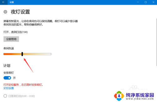 windows10电脑护眼模式怎么设置 win10护眼模式设置教程