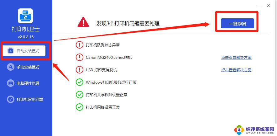 打印机显示叹号是什么原因 如何解决打印机无法打印图标有感叹号问题