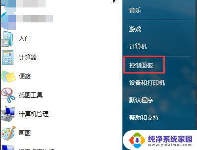 win7如何加入工作组 win7系统局域网工作组设置教程