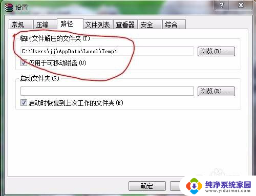 解压游戏c盘几十个g没了 WinRAR解压大文件报错C盘空间不足怎么解决