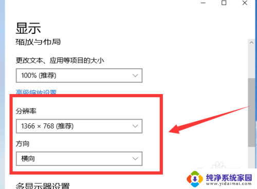 电脑上的分辨率在哪 win10屏幕分辨率设置方法