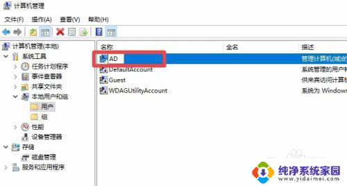 电脑如何更改管理员账户名称 win10修改管理员账户名字无效