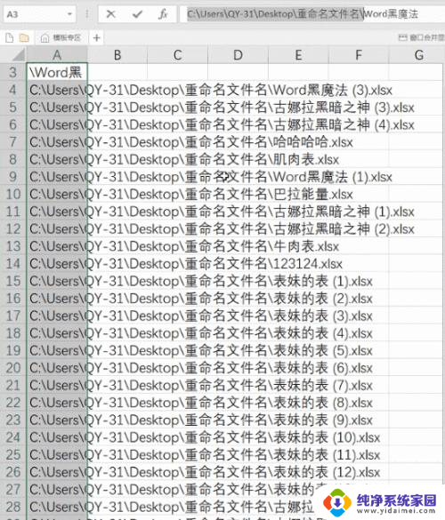 一键提取所有文件名到表格 快速将文件名导入Excel