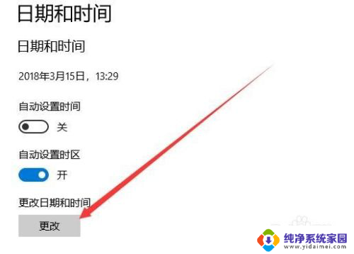 修改windows时间 如何在win10电脑上更改日期和时间