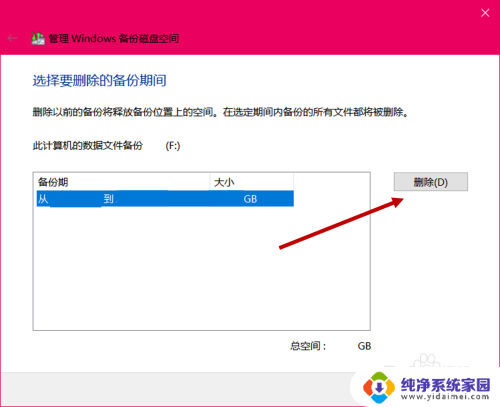 win10系统映像备份删除 Win10如何删除系统映像备份