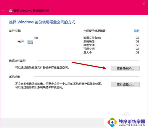 win10系统映像备份删除 Win10如何删除系统映像备份