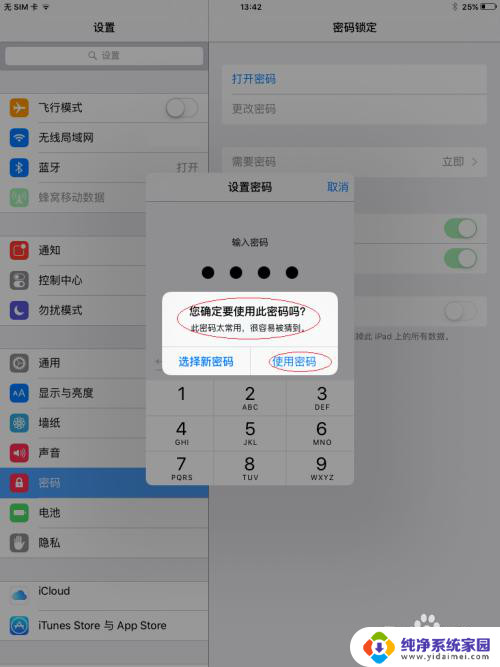 平板电脑设置密码怎么设置 iPad平板电脑如何更改锁屏密码