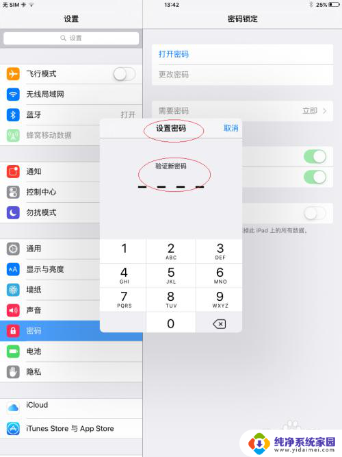 平板电脑设置密码怎么设置 iPad平板电脑如何更改锁屏密码