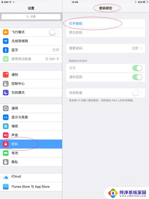 平板电脑设置密码怎么设置 iPad平板电脑如何更改锁屏密码