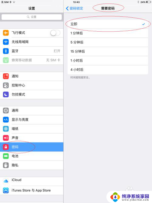 平板电脑设置密码怎么设置 iPad平板电脑如何更改锁屏密码