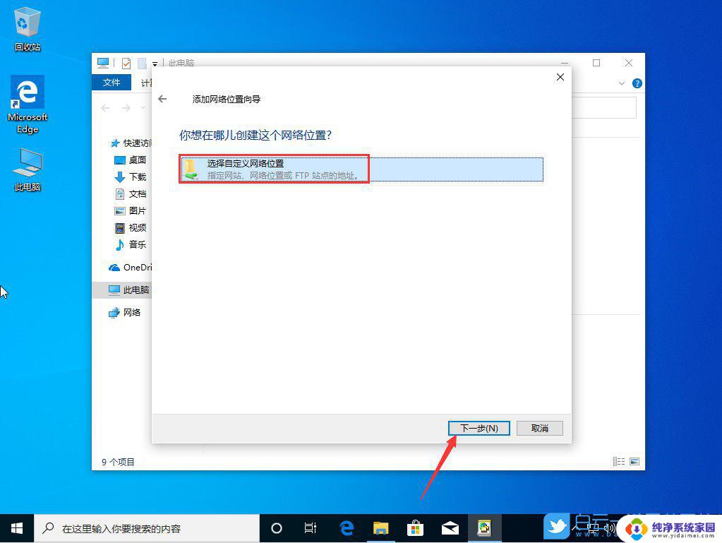 win10添加网络共享盘 win10网络映射盘的添加步骤