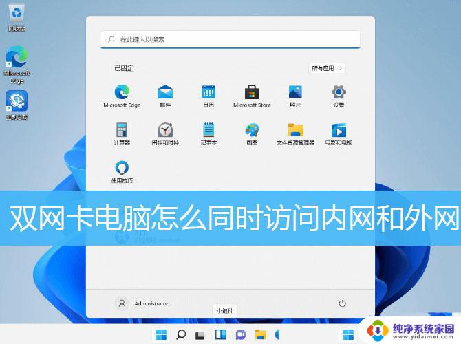 win10不同账户 一个内网一个外网 win10双网卡同时上内网和外网设置指南