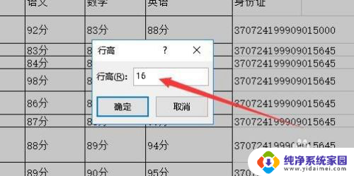 表格自动调整行高在哪 Excel2016行高自动调整设置方法