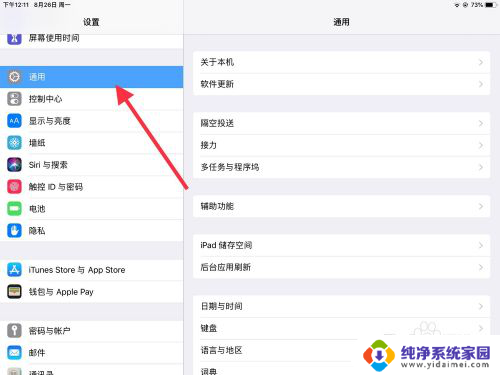 ipad桌面图标怎么变大 ipad图标大小调整方法