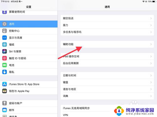 ipad桌面图标怎么变大 ipad图标大小调整方法