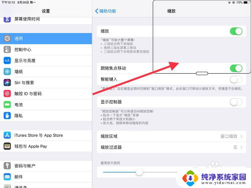 ipad桌面图标怎么变大 ipad图标大小调整方法