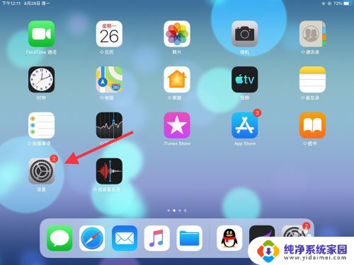 ipad桌面图标怎么变大 ipad图标大小调整方法