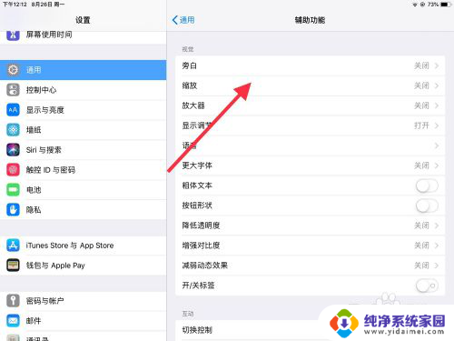 ipad桌面图标怎么变大 ipad图标大小调整方法