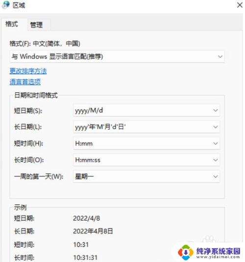 win11怎么更改日期格式 Windows11日期格式修改方法