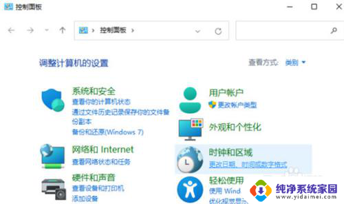 win11怎么更改日期格式 Windows11日期格式修改方法