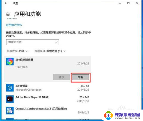 c盘下载的软件怎么删除 C盘删除第三方软件的方法